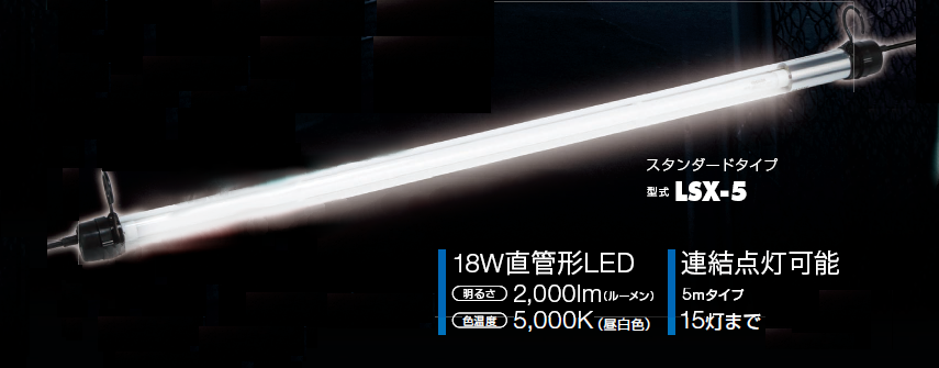 セール 登場から人気沸騰 ハタヤ LEDレンカライトS LSX-205N