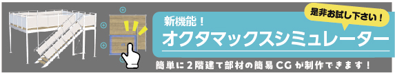 オクタマックスシミュレーター